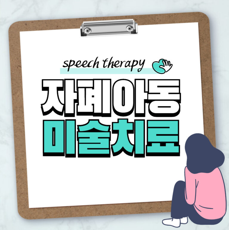 자폐아동을 위한 미술치료, 소통의 문을 여는 열쇠!