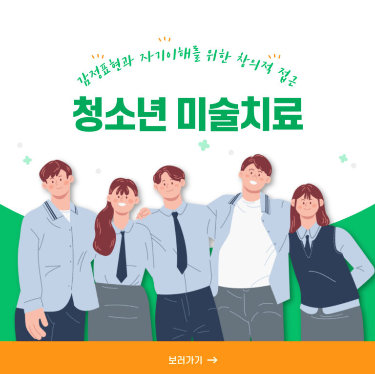 청소년 미술치료: 감정표현과 자기이해를 위한 창의적 접근